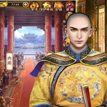 皇上你竟敢忤逆臣内购版 皇上你竟敢忤逆臣内购版