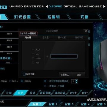 雷柏V20PRO双模版鼠标驱动 雷柏V20PRO双模版鼠标驱动
