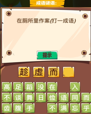 成语接龙赚钱版 成语接龙赚钱版