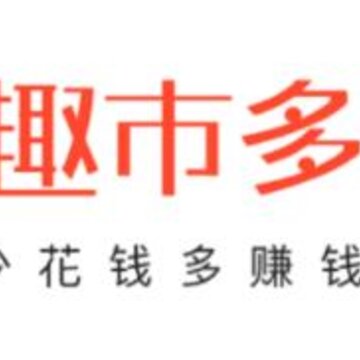 趣市多 趣市多