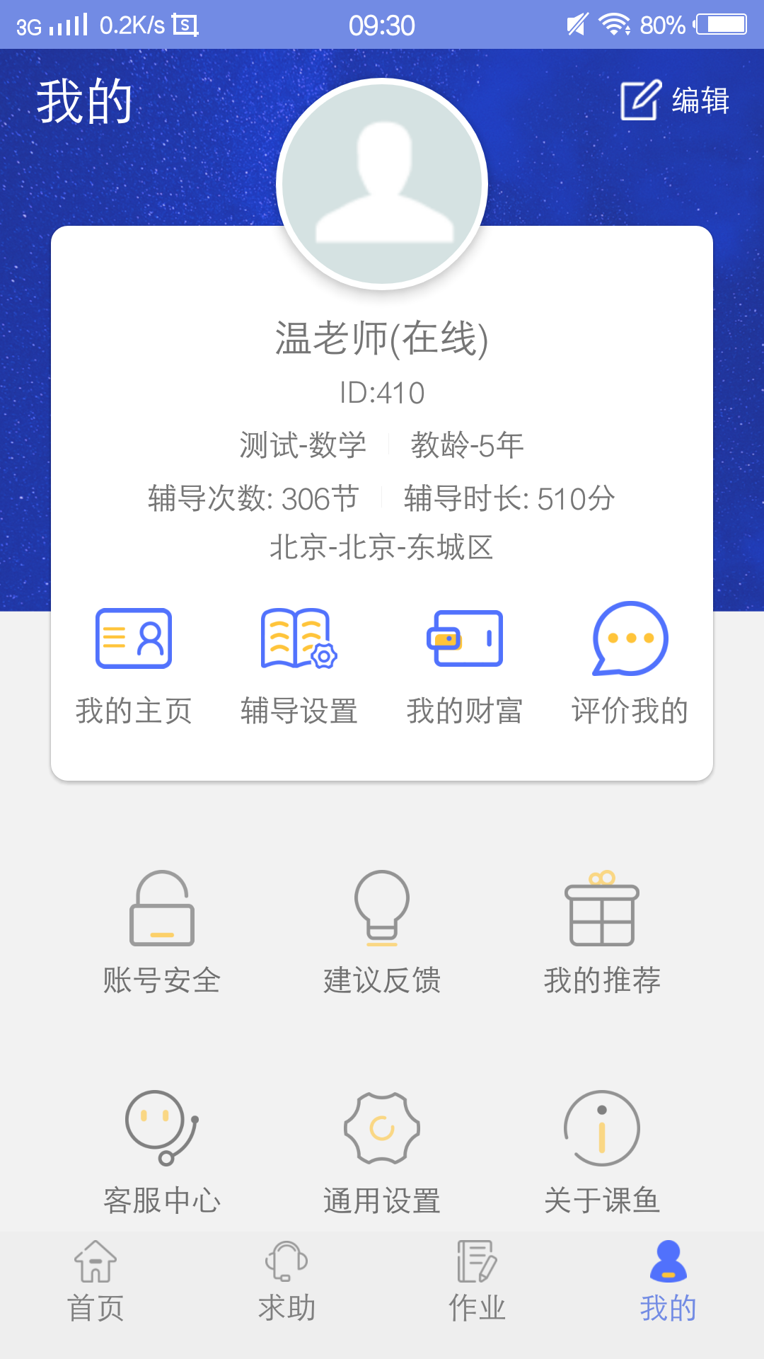 ����ʱ���ʦ��v4.0.2 ��׿��