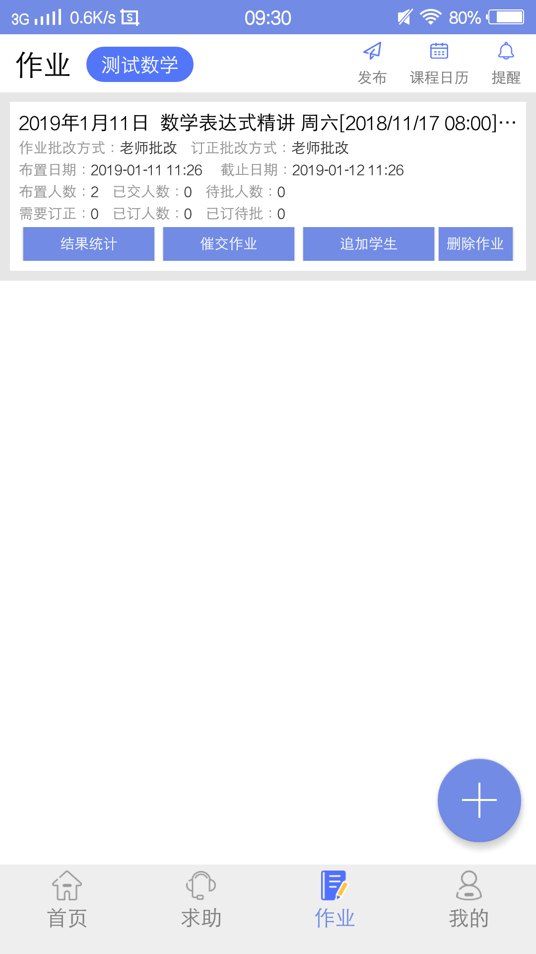 ����ʱ���ʦ��v4.0.2 ��׿��