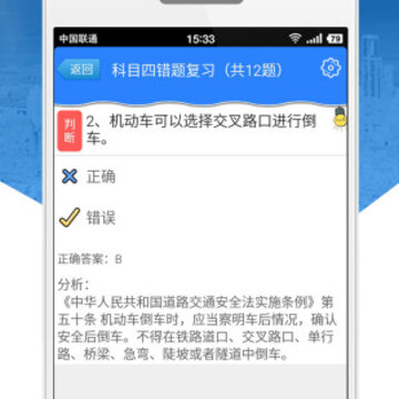 科目四模拟考试练习 科目四模拟考试练习