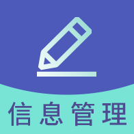 ��Ϣϵͳ�����������v2.8.1 ���°�