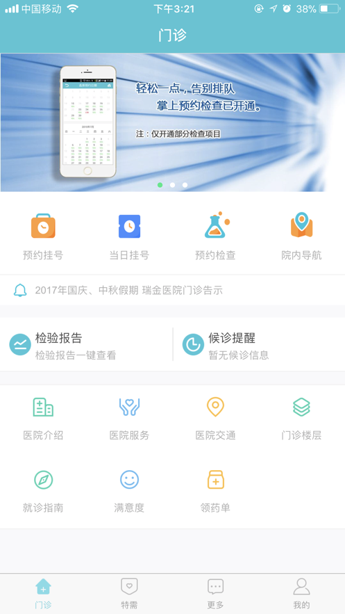 ���ҽԺ�ƶ���ҽϵͳappv2.6.4 ���°�