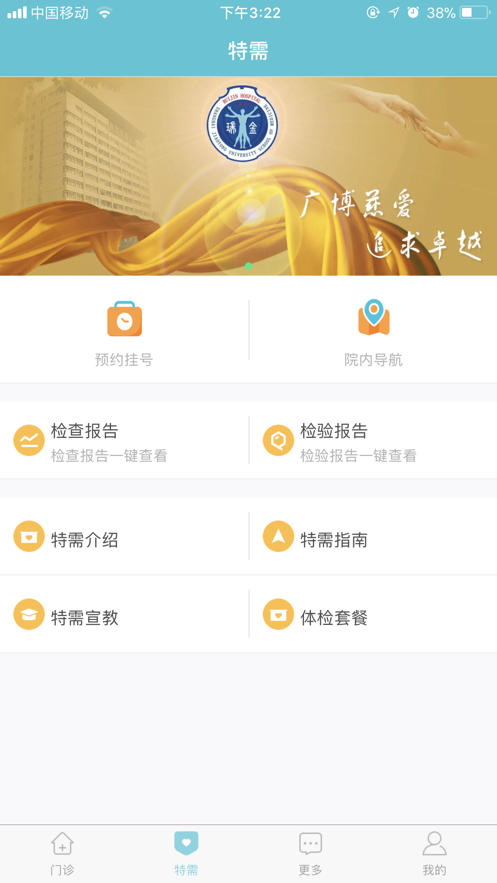 ���ҽԺ�ƶ���ҽϵͳappv2.6.4 ���°�