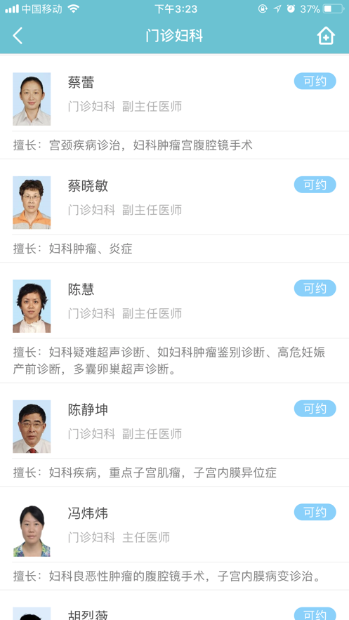 ���ҽԺ�ƶ���ҽϵͳappv2.6.4 ���°�