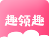 趣领趣ios版v1.10 iPhone版