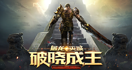 暗黑屠龙手机版 暗黑屠龙手机版