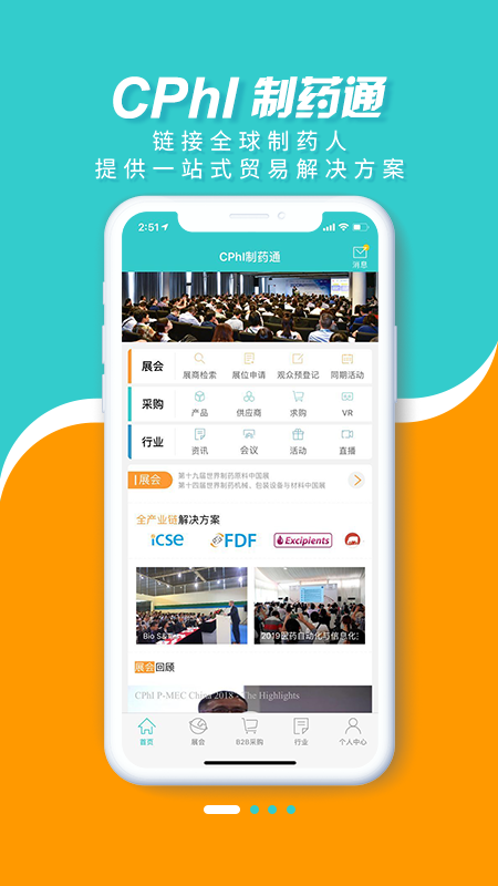 CPhI��ҩͨappv2.0.1 ��׿��