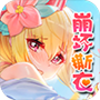 绅士江湖崩坏撕衣IOS版v1.0.0 官方版