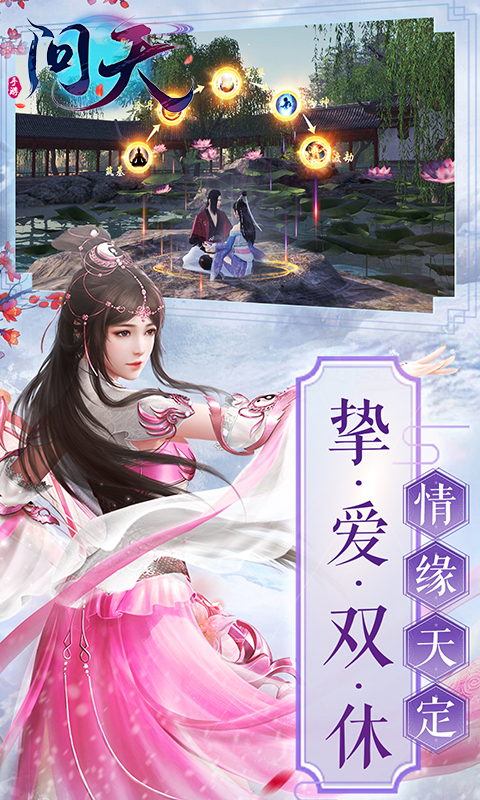问天Online满V版 问天Online满V版