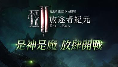 放逐者纪元 放逐者纪元