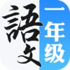 һ�꼶�����ϲ��˽̰�appv1.0 ��׿��