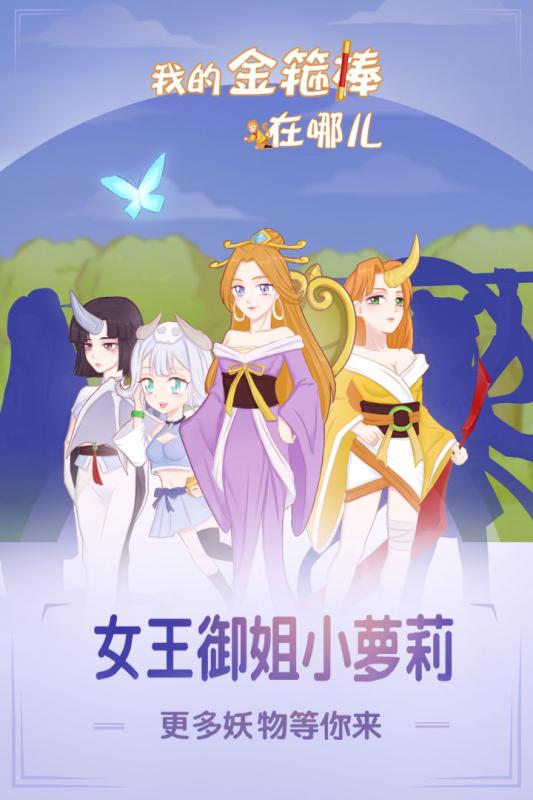 我的金箍棒在哪儿 我的金箍棒在哪儿