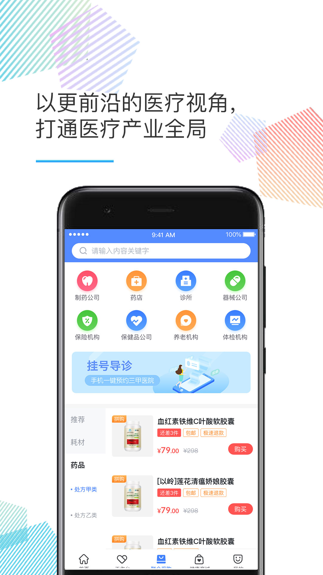 ҽ����appv1.2.1 ��׿��
