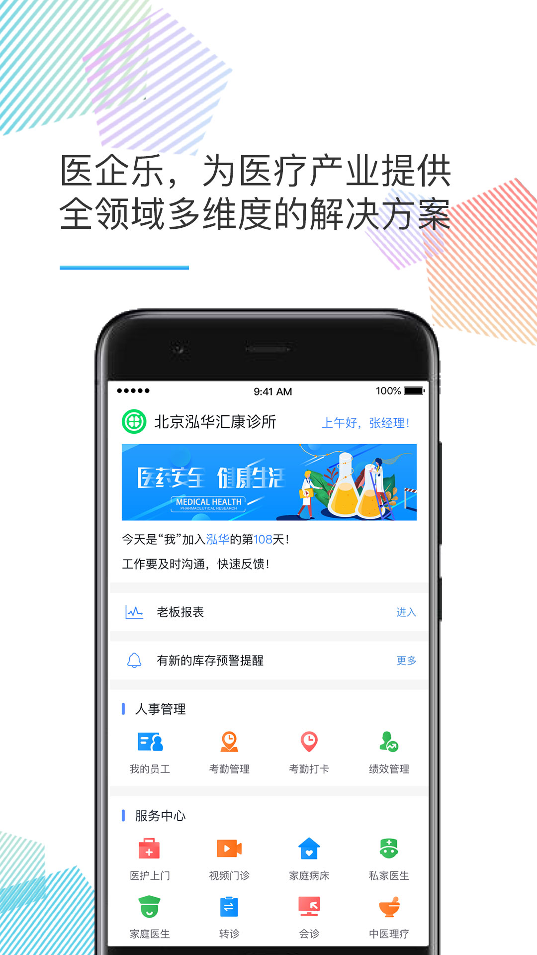 ҽ����appv1.2.1 ��׿��