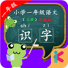 һ�꼶����ʶ���ϲ�v2.20.32 ��׿��