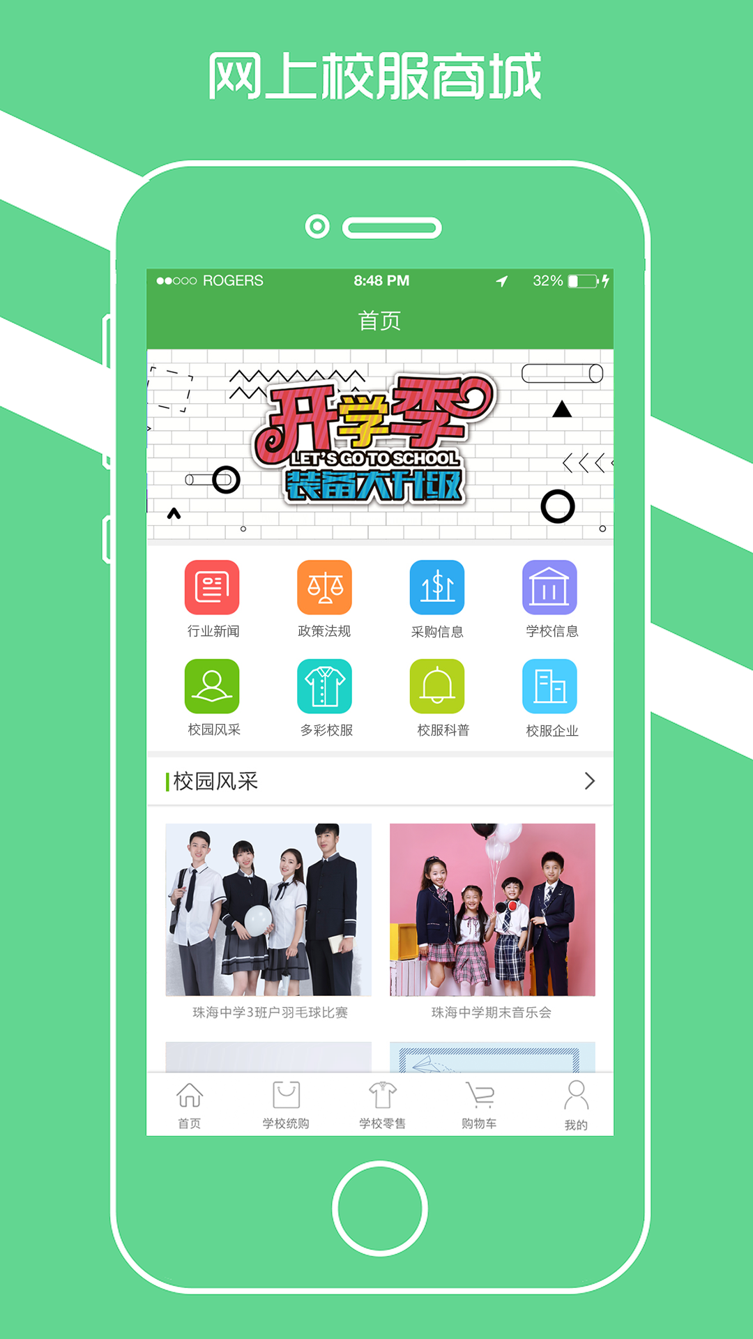 ����ѧ��У��appv1.0.0 ��׿��
