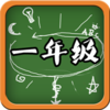 һ�꼶����appv4.18.42 ��׿��