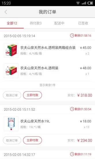 ��ˮ����ũ��ɽȪAPP����v5.0.8 ��׿��