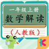 һ�꼶�ϲ���ѧ���v2.10.28 ��׿��