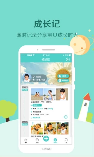 眯宝贝app下载v1.9.7 官方安卓版