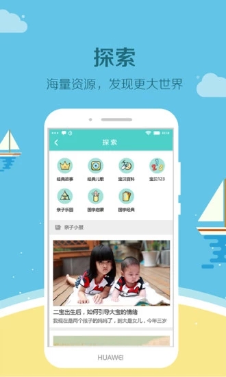 眯宝贝app下载v1.9.7 官方安卓版