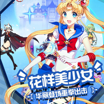 暴走战姬少女特工满v版 暴走战姬少女特工满v版