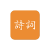 ����ʫ��appv1.0.3 ��׿��