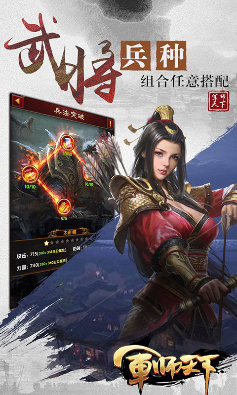 军师天下满V版 军师天下满V版