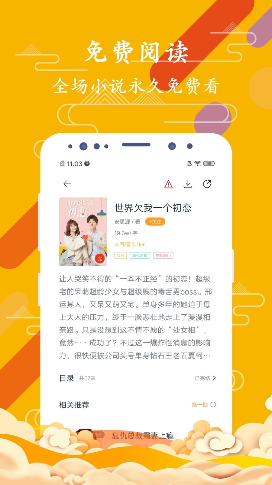 ���΢С˵v2.6.1 ��׿��