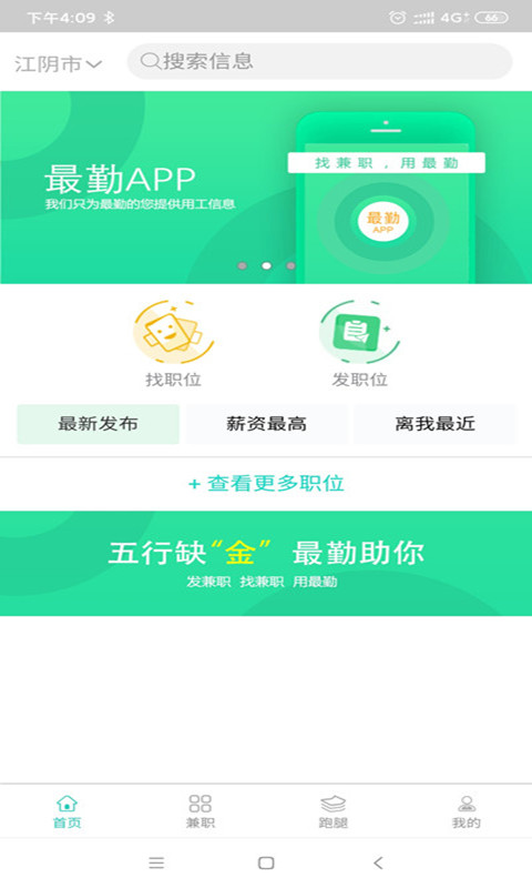 ���ڼ�ְv2.0.95 ��׿��