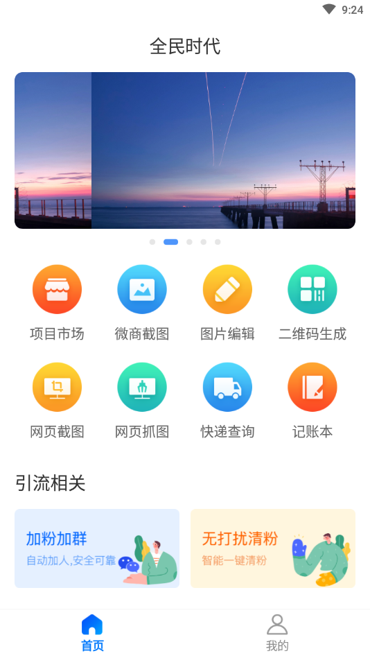 ȫ��ʱ��v1.0.3 ��׿��
