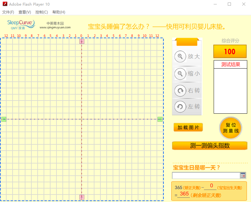宝宝头形测试软件v1.62 官方版