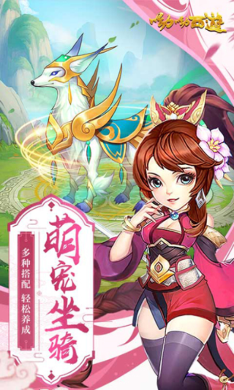 呦呦西游BT版 呦呦西游BT版