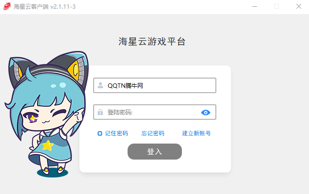 海星云游戏平台绿色版v2.1.11 网吧版