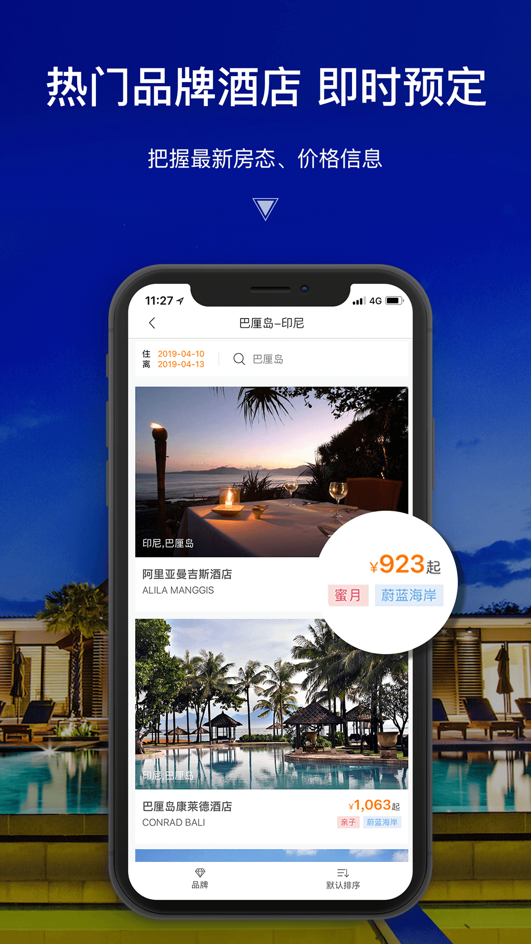 ������APP����v2.2.8 ���°�