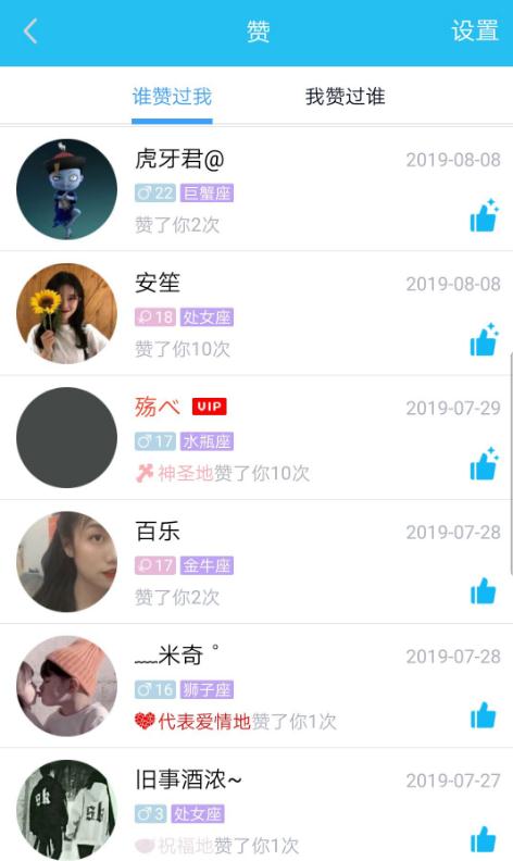 QQ自动回赞点赞助手v2019 最新版