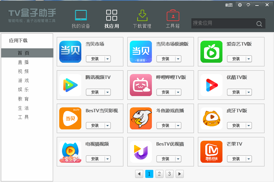 当贝TV盒子助手v3.6.5.29 官方版