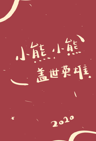 �������ϱ�ֽ�ɰ����� 2020�������ϱ�ֽ��ɫϵ