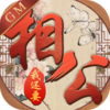 相公我还要GM商城版v1.0 安卓版