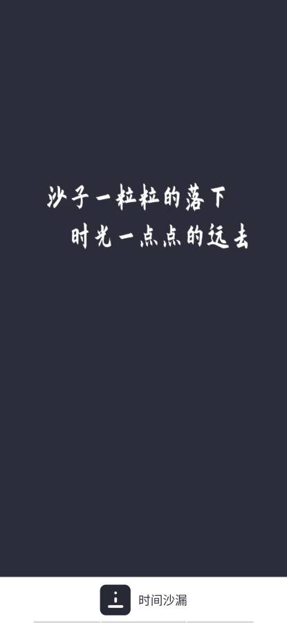 ʱ��ɳ©v1.0.0 ��׿��