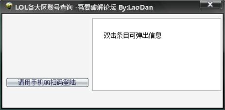 LOL各大区账号查询工具v9.24 最新版