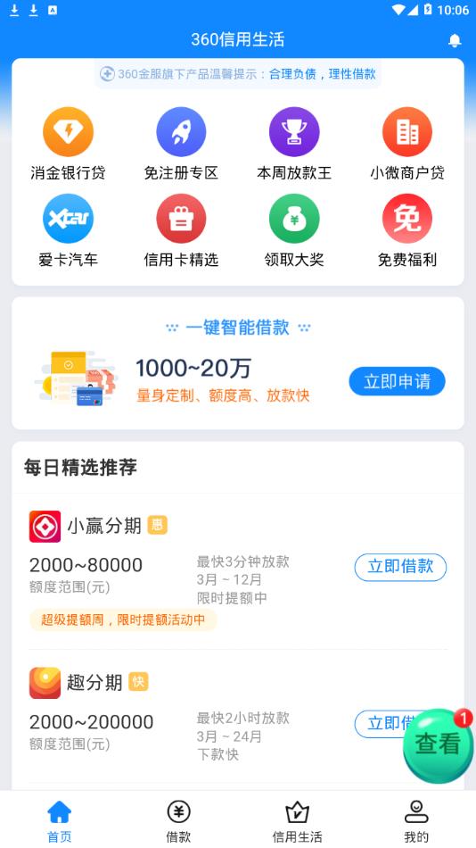 360��������appv3.1.1 ���°�