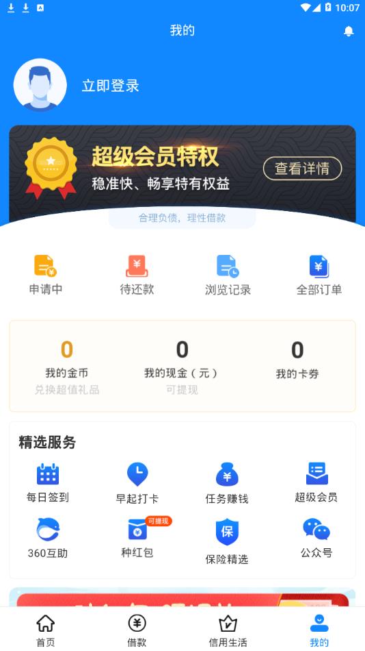 360��������appv3.1.1 ���°�