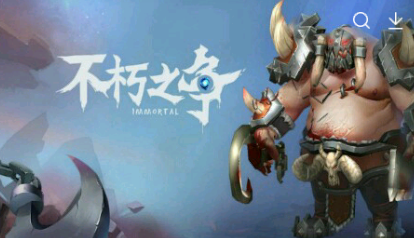 不朽之争 不朽之争