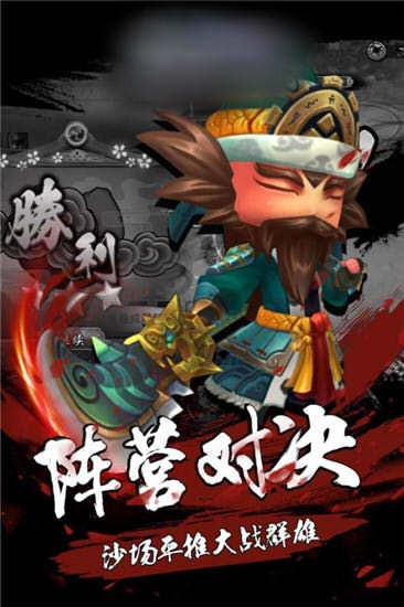 三国英雄梦 三国英雄梦