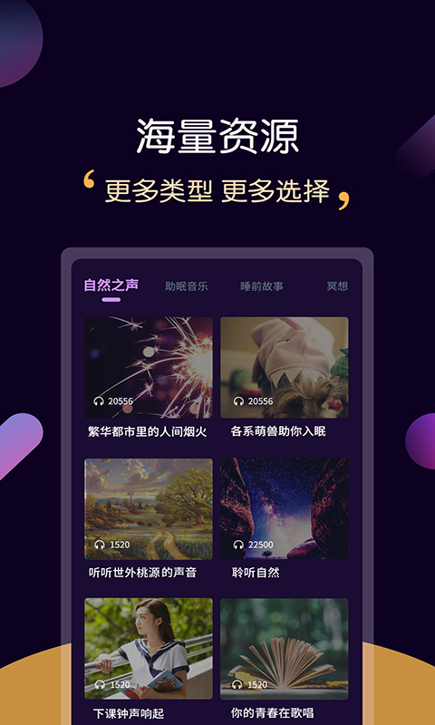����˯��v3.3.4 ��׿��