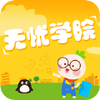 无忧学院游戏免费版v1.0 iPhone版